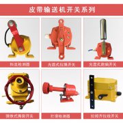 自產(chǎn)、自銷雙向拉繩開關(guān)、兩級(jí)跑偏開關(guān)防水跑偏開關(guān)生產(chǎn)