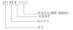 LY1-F5S超速開關，速度傳感器速度傳感器