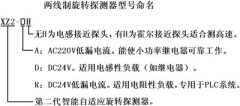 速度開(kāi)關(guān)、零度開(kāi)關(guān)、智能型旋轉(zhuǎn)探測(cè)器XZ2-A AC220V速度開(kāi)關(guān)